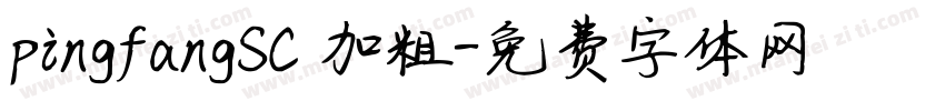 pingfangSC 加粗字体转换
